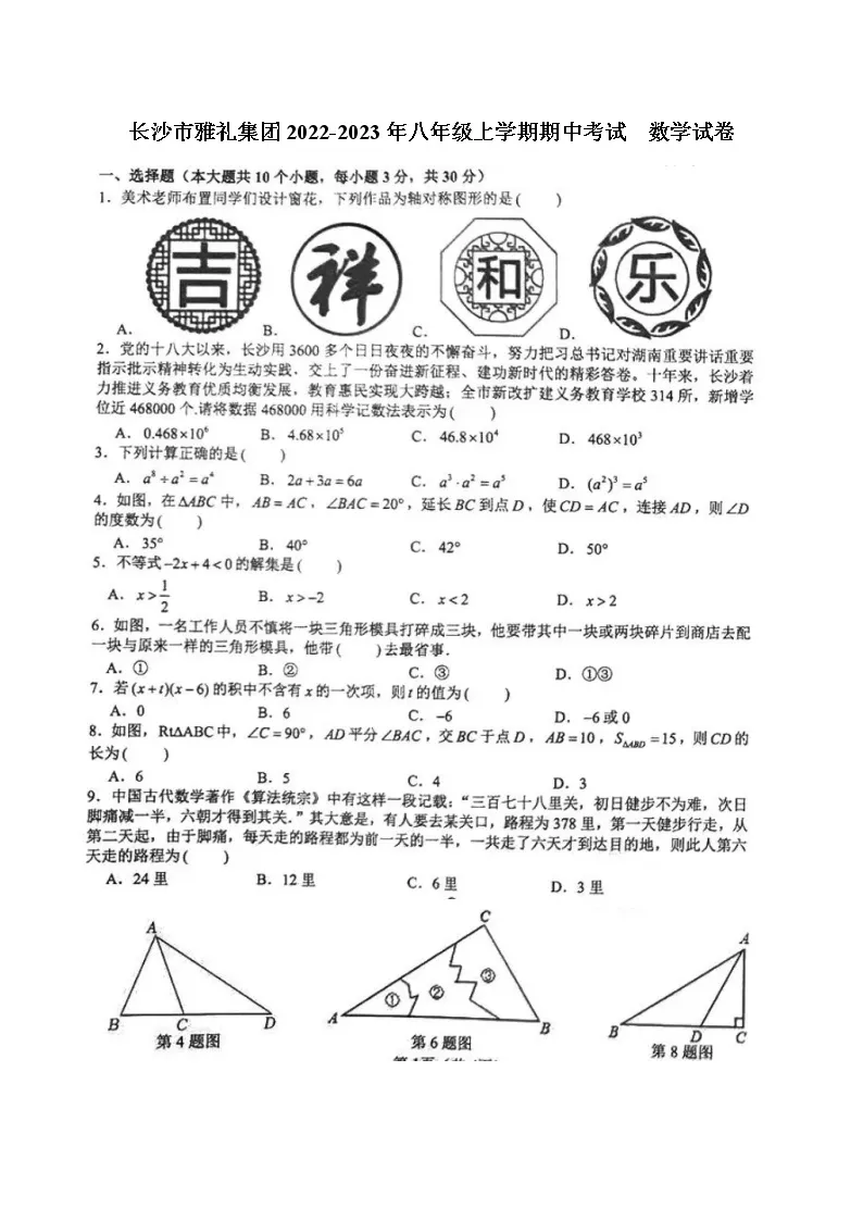 湖南省长沙市雅礼集团2022-2023学年八年级上学期期中考试数学试卷（含答案）01