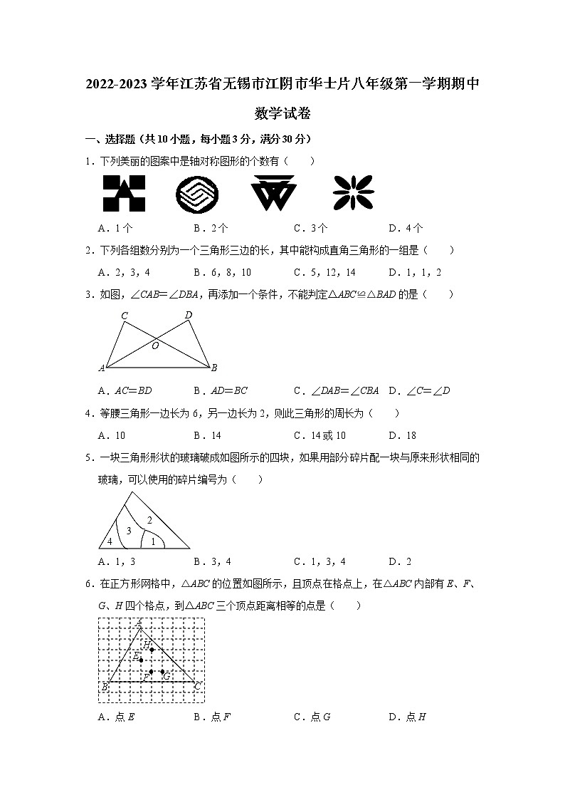 江苏省无锡市江阴市华士片2022-2023学年八年级上学期期中数学试卷第1页