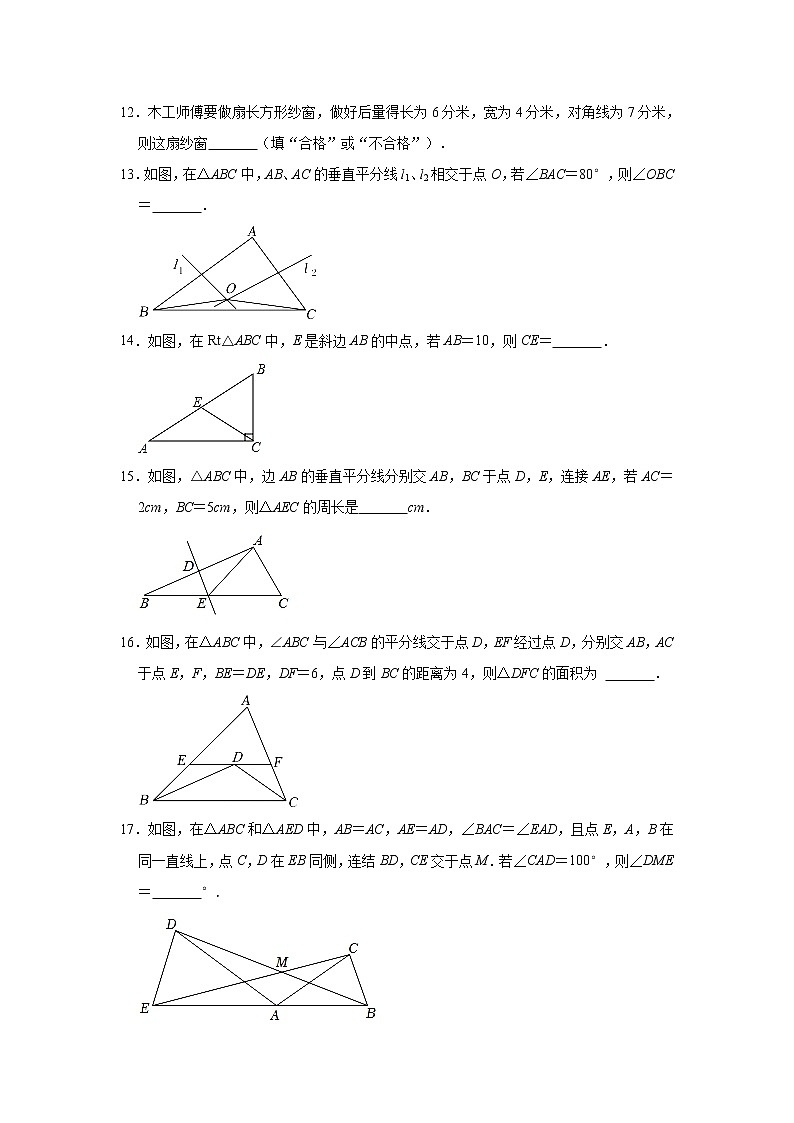 江苏省无锡市江阴市华士片2022-2023学年八年级上学期期中数学试卷第3页