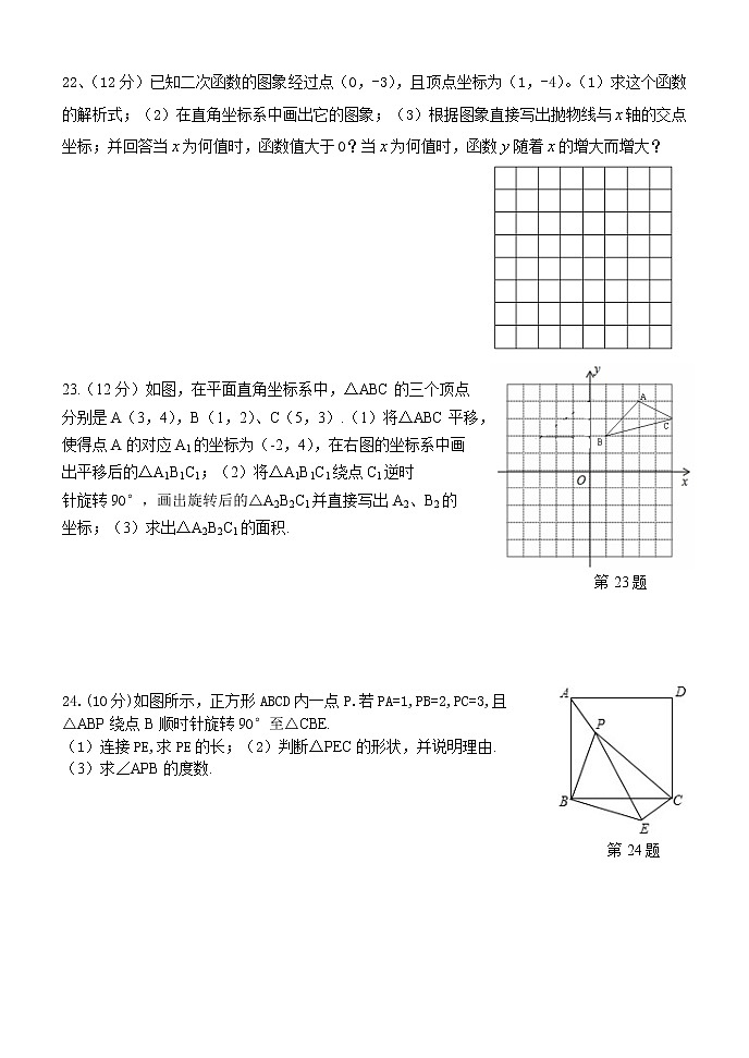 贵州省黔东南苗族侗族自治州三穗中学2022-2023学年上学期期中考试九年级数学试卷(含答案)第3页