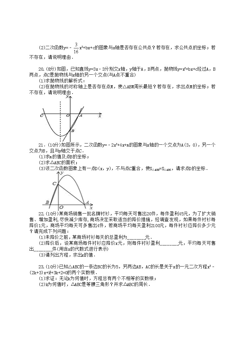 湖北省恩施市龙凤镇民族初级中学2022-2023学年秋期中学情了解九年级数学试题+(含答案)第3页