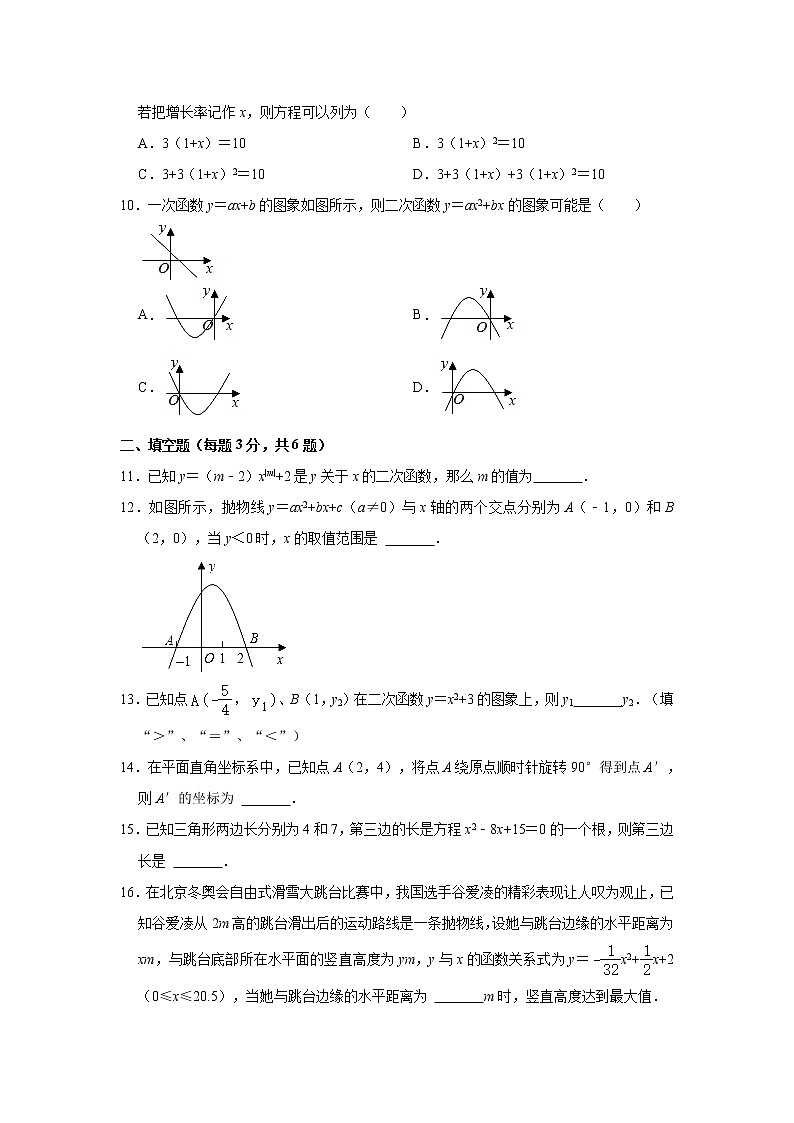 湖北省襄阳市谷城县石花镇2022-2023学年九年级上学期期中联考数学试题(含答案)第2页