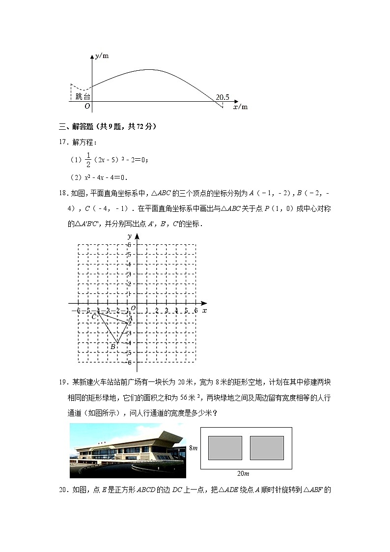 湖北省襄阳市谷城县石花镇2022-2023学年九年级上学期期中联考数学试题(含答案)第3页