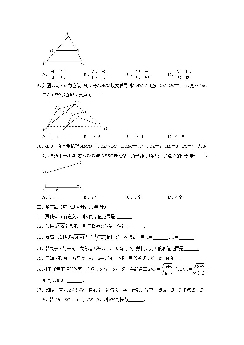 吉林省长春市农安县2022-2023学年九年级上学期期中数学试卷 (含答案)第2页