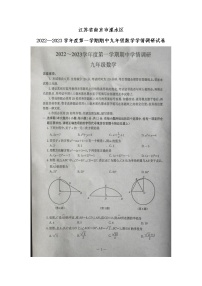 江苏省南京市溧水区2022—2023学年上学期期中学情调研九年级数学试卷