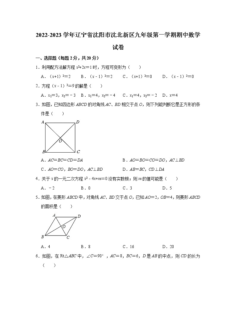 辽宁省沈阳市沈北新区2022-2023学年九年级上学期期中数学试卷第1页