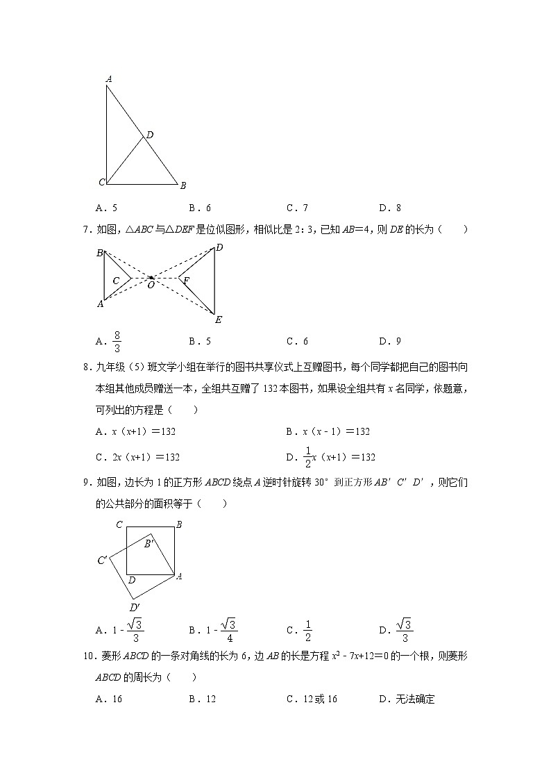 辽宁省沈阳市沈北新区2022-2023学年九年级上学期期中数学试卷第2页