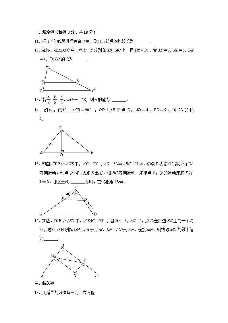 辽宁省沈阳市沈北新区2022-2023学年九年级上学期期中数学试卷第3页