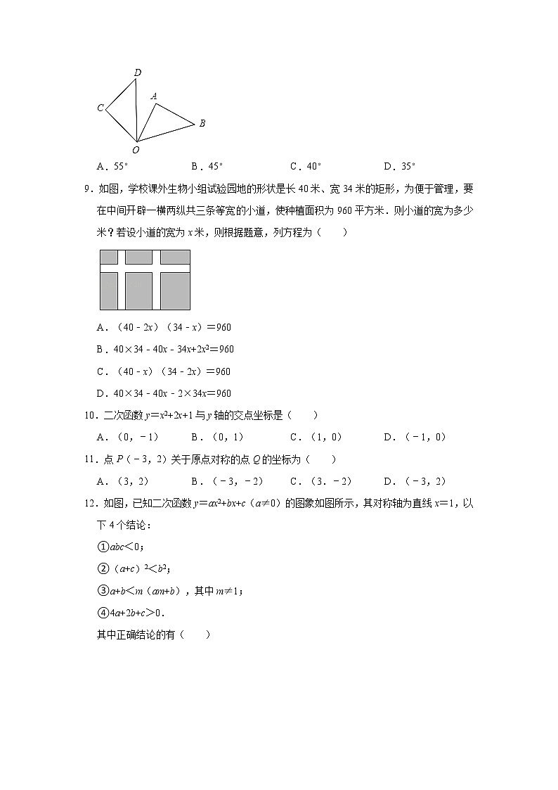 天津市北辰区2022-2023学年九年级上学期期中数学试卷 (含答案)第2页