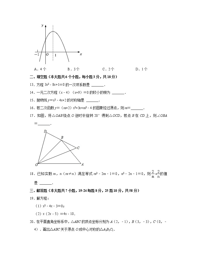 天津市北辰区2022-2023学年九年级上学期期中数学试卷 (含答案)第3页
