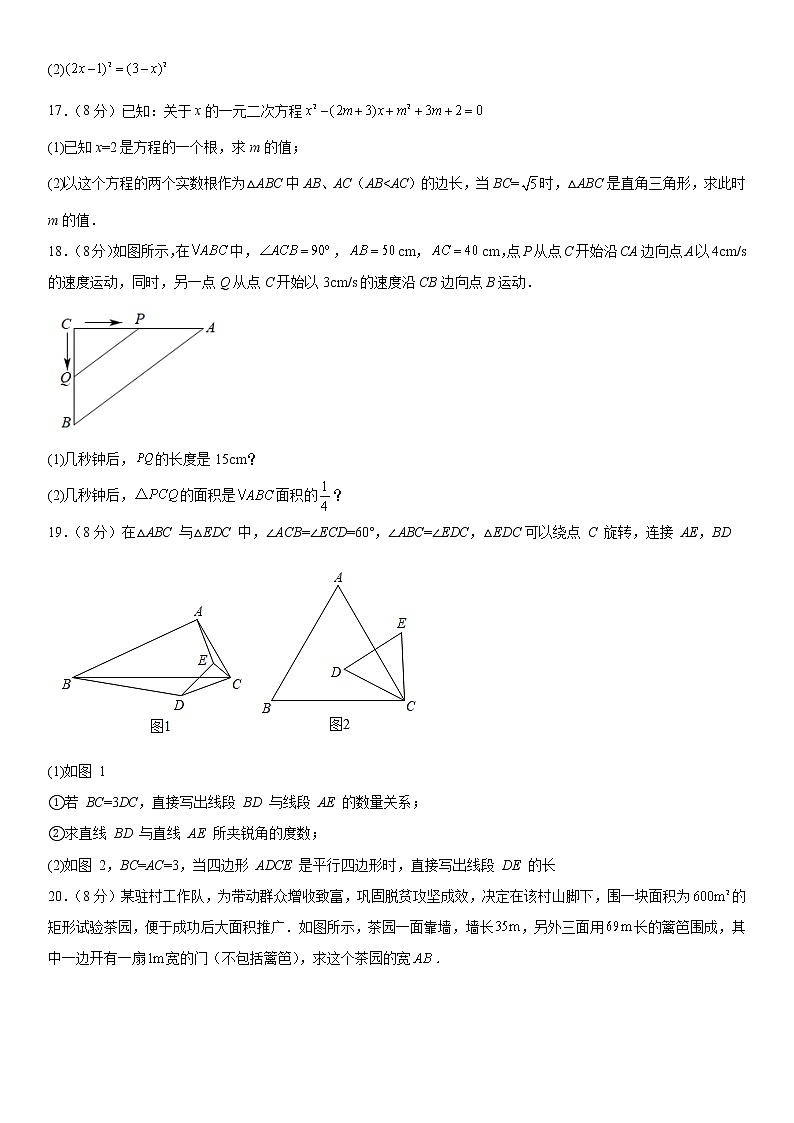 新疆维吾尔自治区乌鲁木齐市第二十九中学2021-2022学年九年级上学期期中考试数学试卷(含答案)03