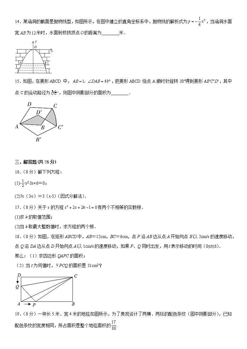 新疆乌鲁木齐市第四十四中学2022—2023学年九年级上学期期中考试数学试卷(含答案)第3页