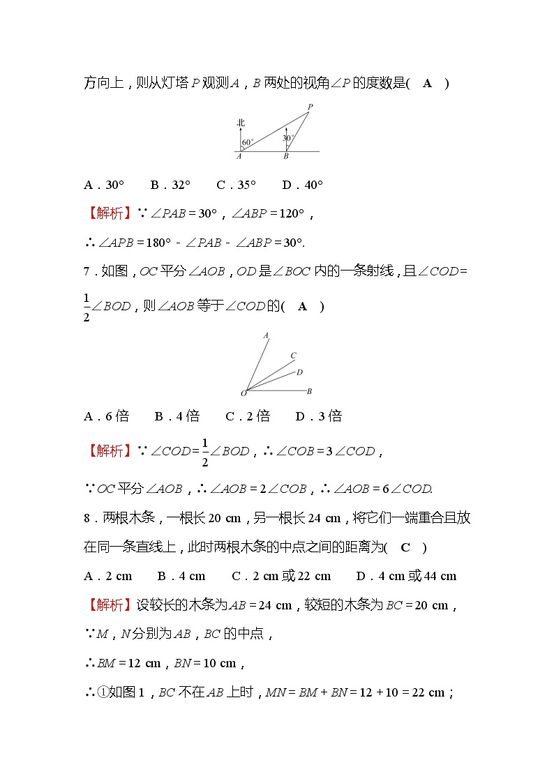 第4章 基本平面图形 数学北师大版七年级上册单元测评1(含答案)03