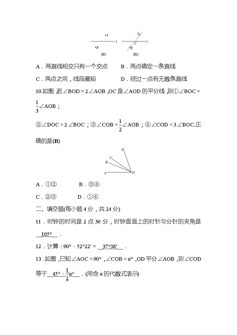 第4章 基本平面图形 数学北师大版七年级上册单元测评2(含答案)03