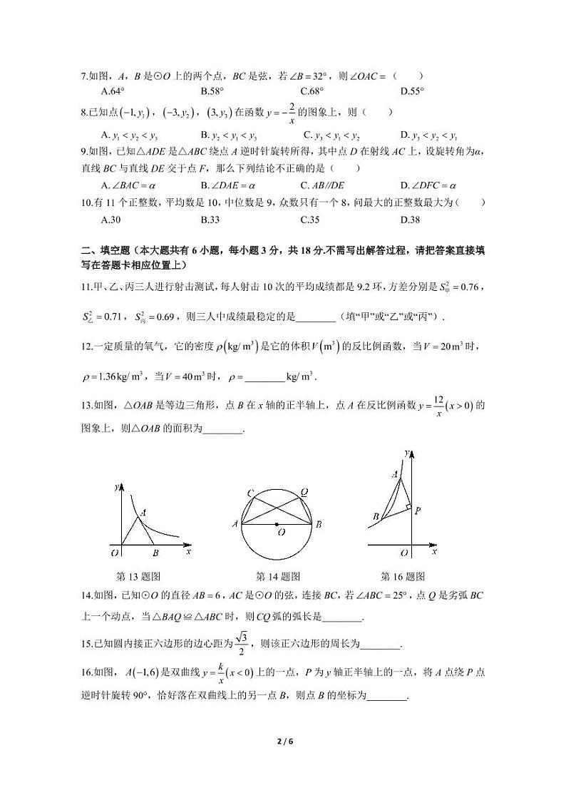 2021-2022-1长郡集团九上期中考试数学试卷第2页