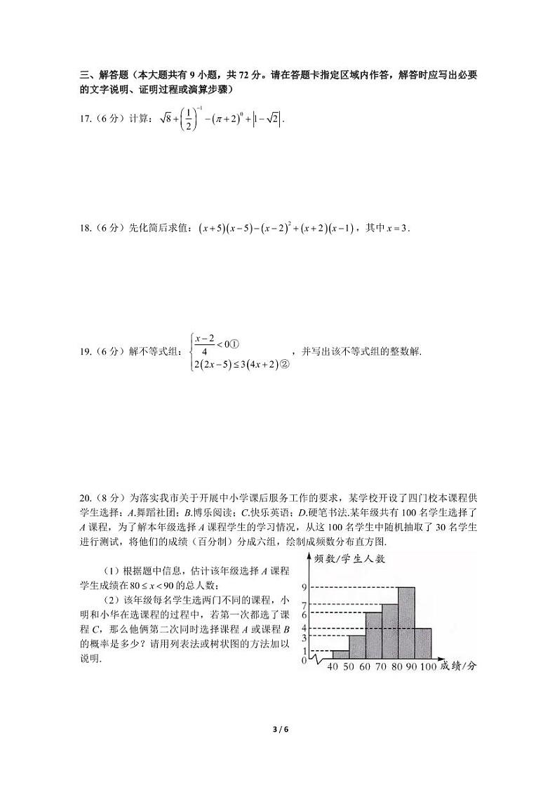 2021-2022-1长郡集团九上期中考试数学试卷第3页