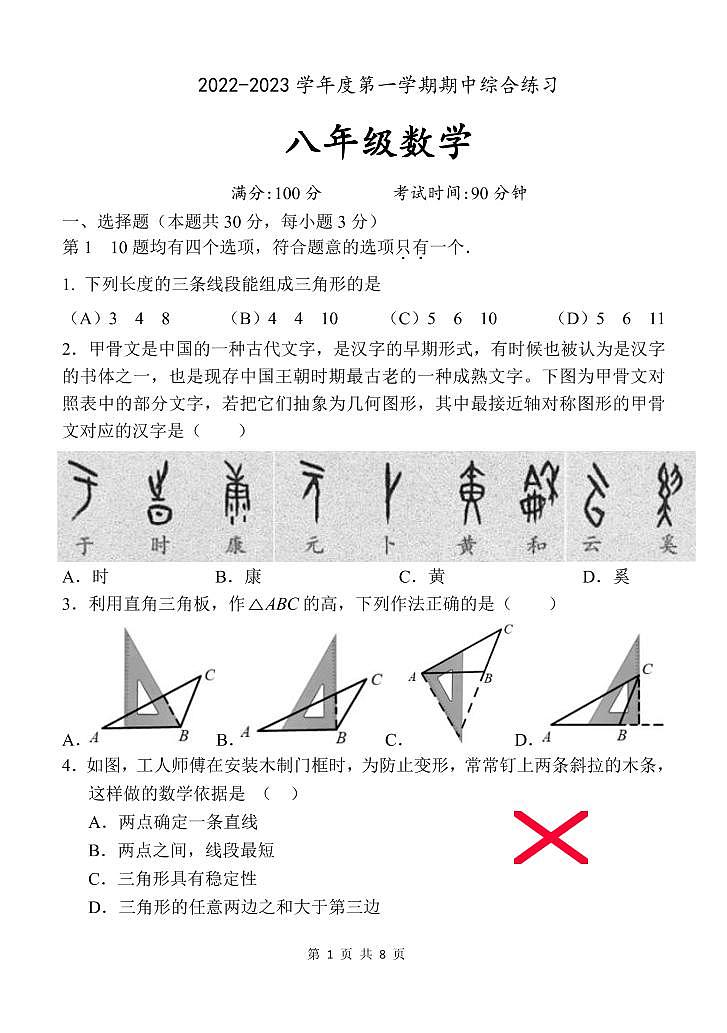 2022北京清华附中朝阳分校初二上期中数学(无答案) 试卷01