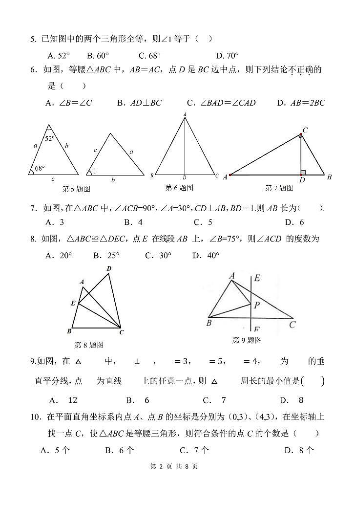 2022北京清华附中朝阳分校初二上期中数学(无答案) 试卷02