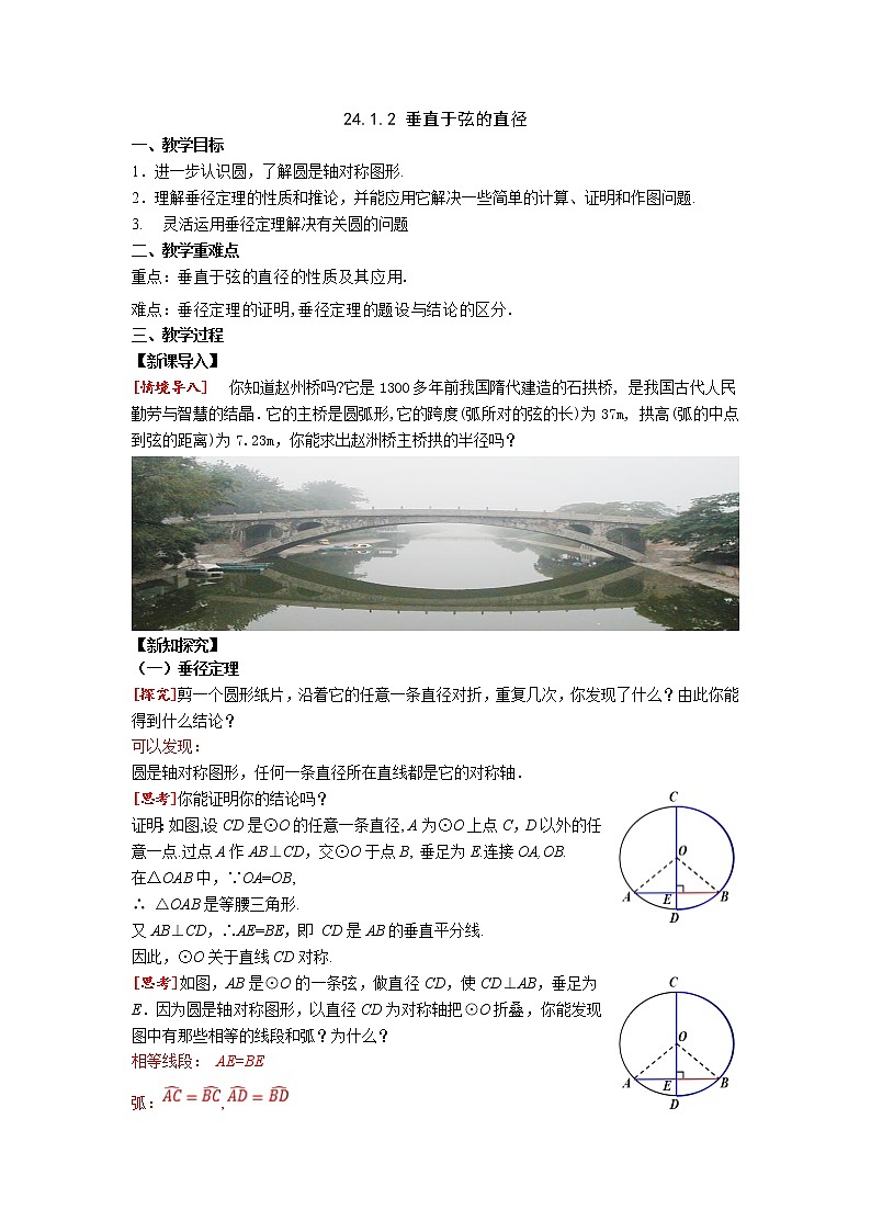 24.1.2垂直于弦的直径第1页