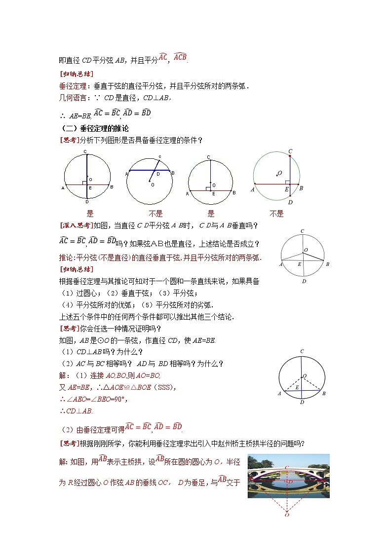 24.1.2垂直于弦的直径第2页