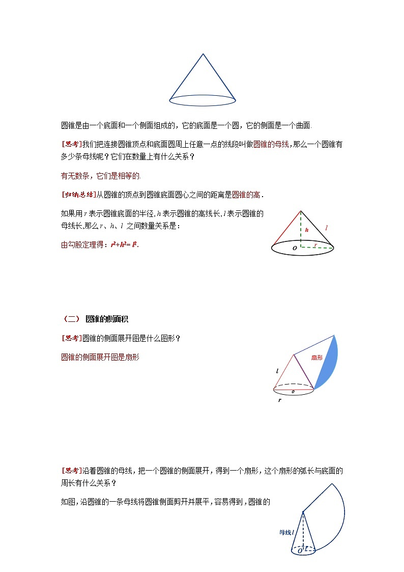 24.4第2课时圆锥的侧面积和全面积 课件+教案设计2022-2023学年人教版九年级数学上册02