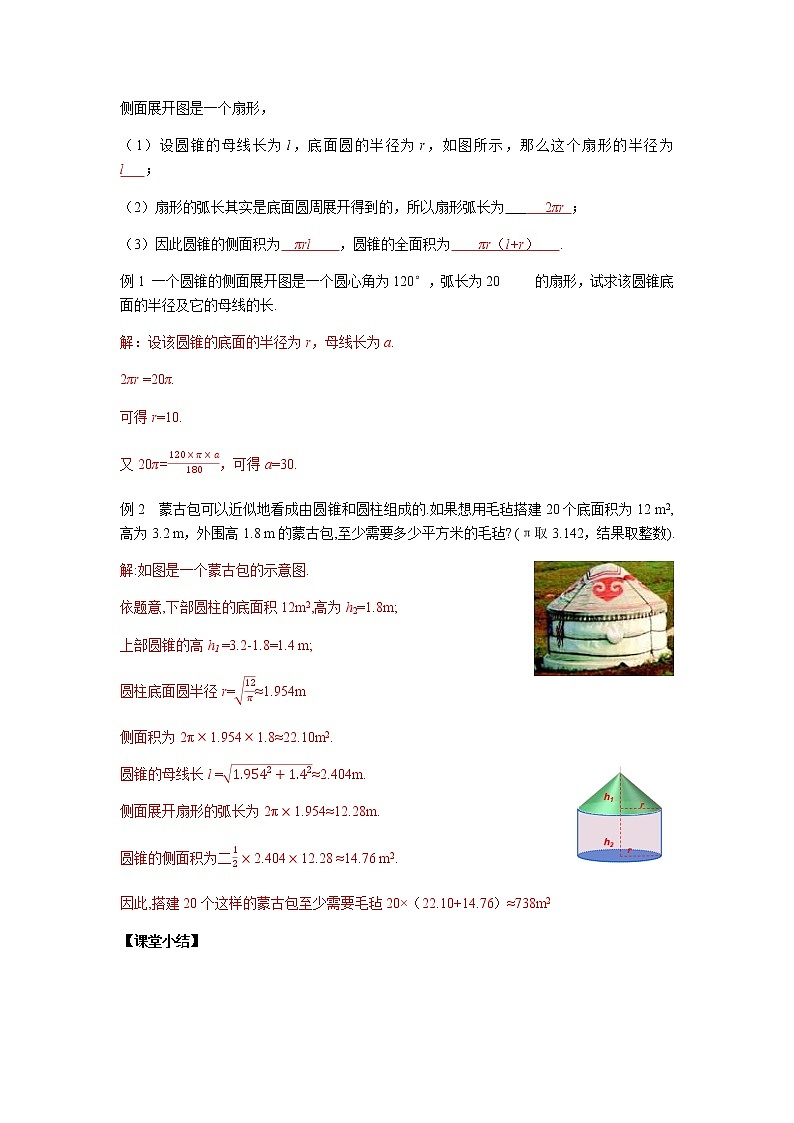 24.4第2课时圆锥的侧面积和全面积 课件+教案设计2022-2023学年人教版九年级数学上册03