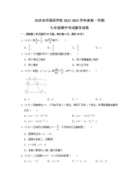 安徽省安庆市外国语学校2022-2023学年九年级上学期期中数学试题(含答案)