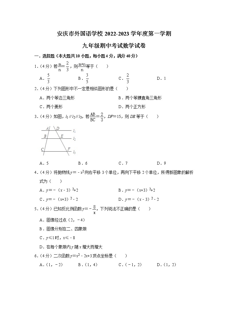 安徽省安庆市外国语学校2022-2023学年九年级上学期期中数学试题(含答案)第1页