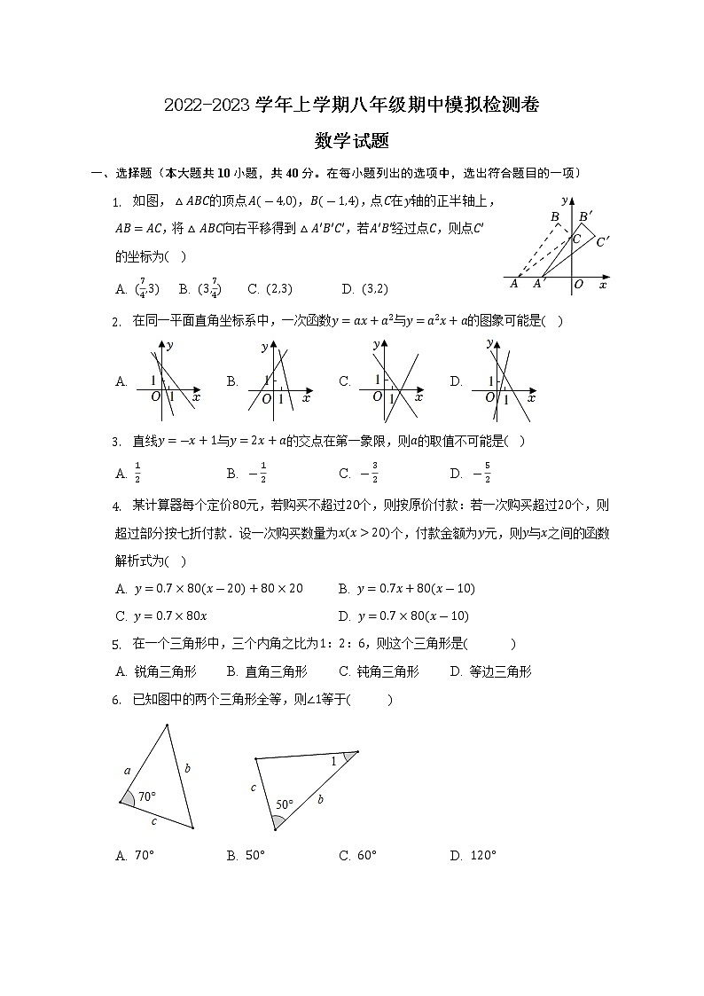 安徽省滁州市定远县第一初级中学2022-2023学年上学期八年级数学期中模拟检测卷(含答案)第1页