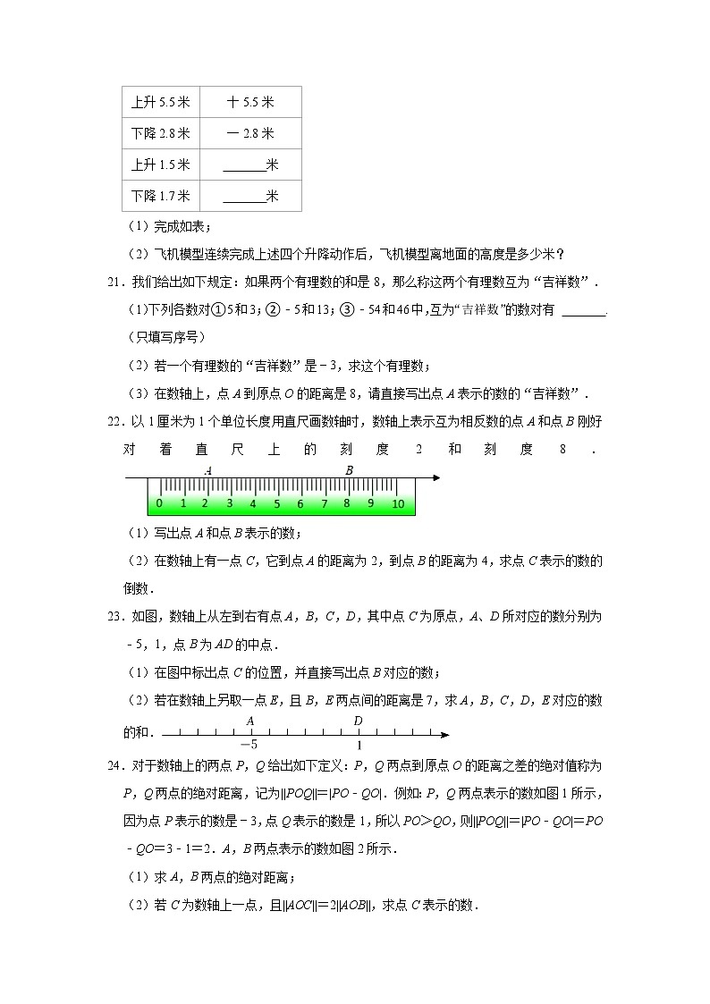 北京市通州区2022-2023学年七年级上学期期中考试数学试题(含答案)03
