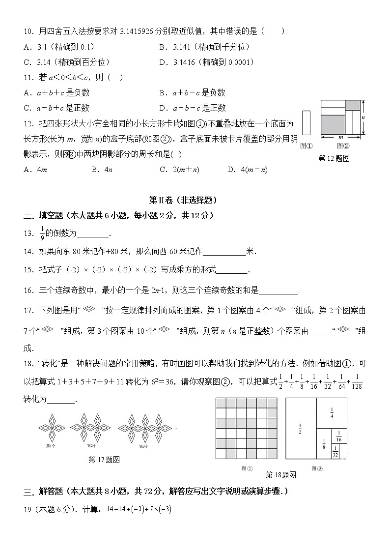 广西壮族自治区百色市靖西市2022-2023学年七年级上学期11月期中数学试题(含答案)02