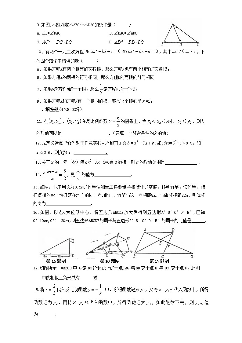 湖南省永州市冷水滩区京华中学2022-2023学年九年级上学期期中考试数学试题(含答案)第2页