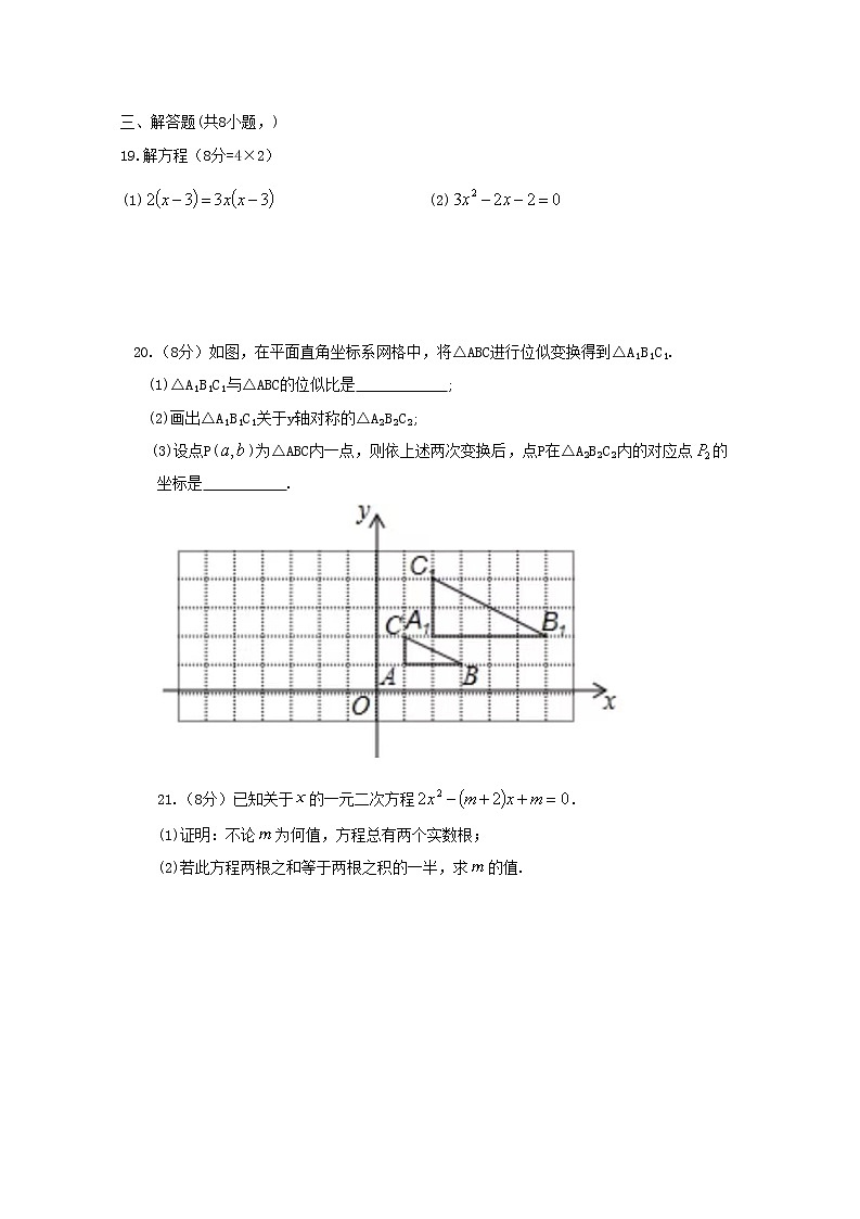 湖南省永州市冷水滩区京华中学2022-2023学年九年级上学期期中考试数学试题(含答案)第3页