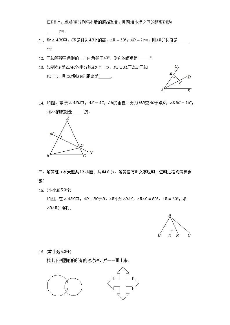 吉林省四平市双辽市2022-2023学年八年级上学期期中数学试卷(含答案)第3页