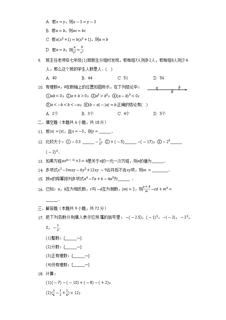 湖北省襄阳市谷城县石花镇2022-2023学年七年级上学期期中数学试卷(含答案)02