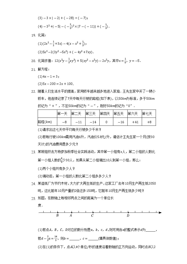 湖北省襄阳市谷城县石花镇2022-2023学年七年级上学期期中数学试卷(含答案)03