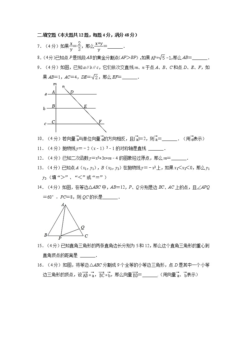 上海市普陀区2022-2023学年九年级上学期期中数学试卷(含答案)第2页