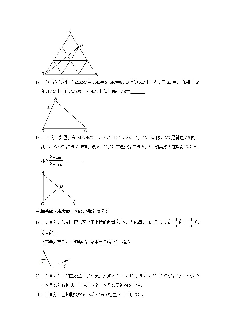 上海市普陀区2022-2023学年九年级上学期期中数学试卷(含答案)第3页