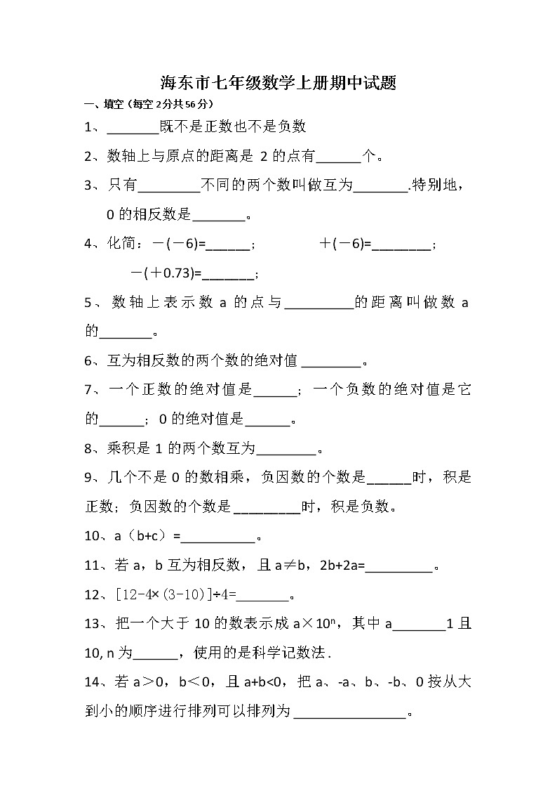 青海省海东市2022-2023学年七年级上学期线上期中考试数学试题(含答案)第1页