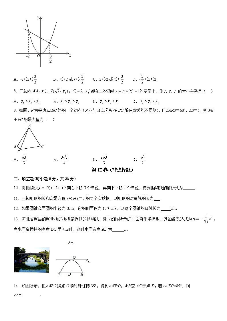 新疆乌鲁木齐市第七十七中学2022-2023学年九年级上学期期中考试数学试卷 (含答案)第2页