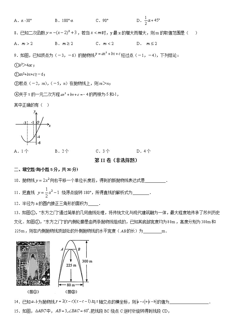 新疆乌鲁木齐市第四十七中学2022-2023学年九年级上学期期中考试数学试卷(含答案)02