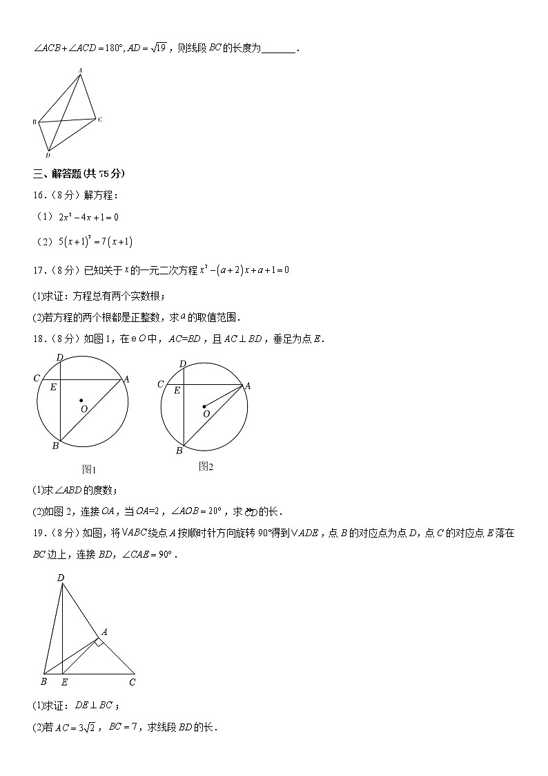 新疆乌鲁木齐市第四十七中学2022-2023学年九年级上学期期中考试数学试卷(含答案)03