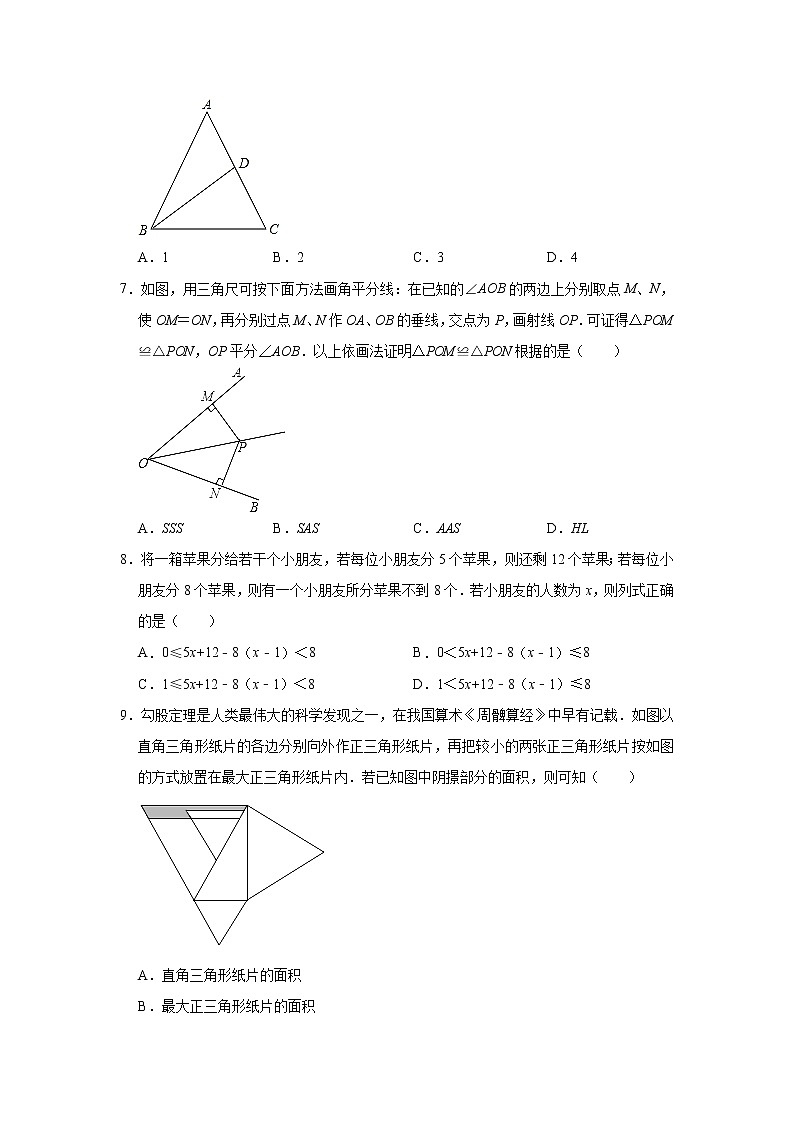 浙江省宁波市海曙区部分学校2022-2023学年八年级上学期期中检测数学试题(含答案)02