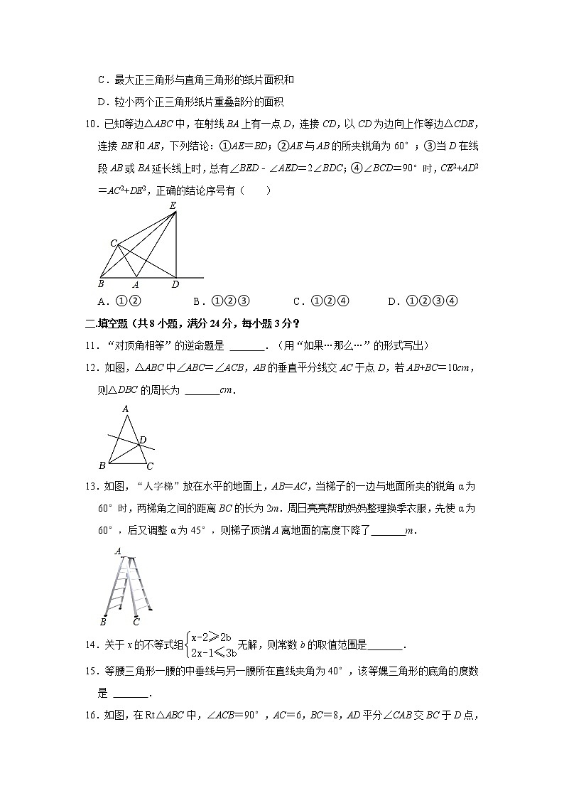 浙江省宁波市海曙区部分学校2022-2023学年八年级上学期期中检测数学试题(含答案)03
