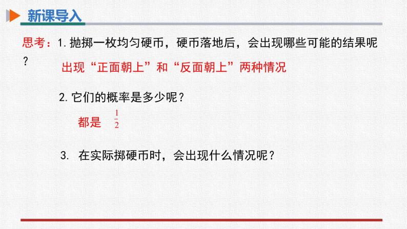 25.3用频率估计概率 课件+教案设计2022-2023学年人教版九年级数学上册03