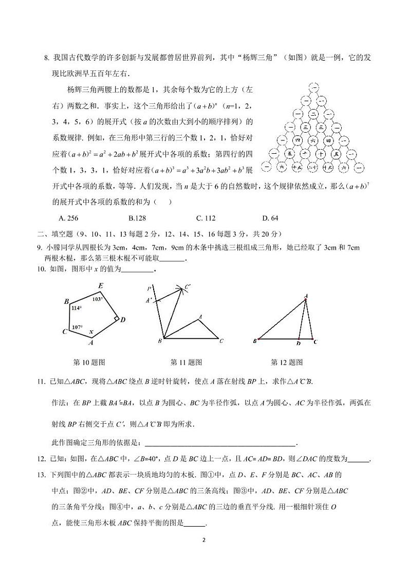 2022北京三帆中学八上期中试卷-数学(无答案)02