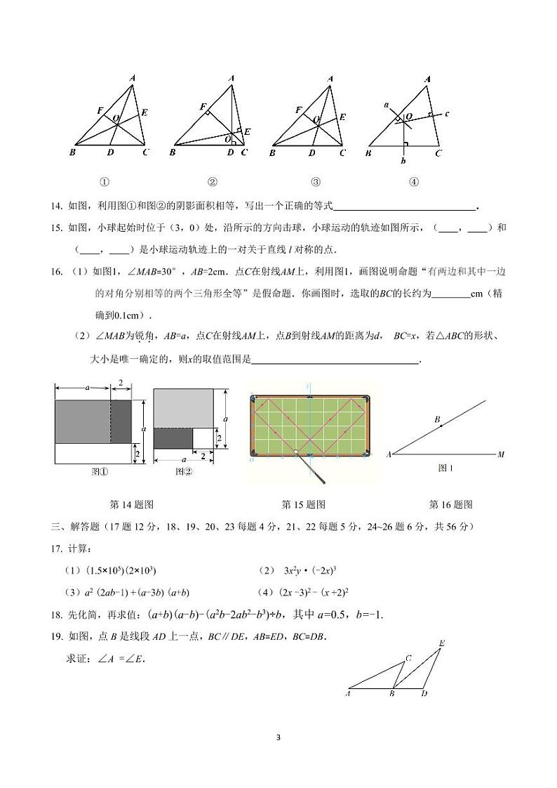 2022北京三帆中学八上期中试卷-数学(无答案)03