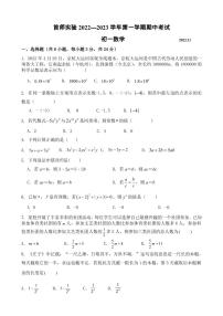 2022北京首师大实验学校初一上数学期中试卷 （无答案）