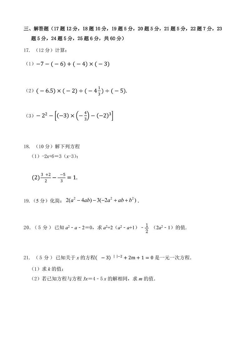 2022北京首师大实验学校初一上数学期中试卷 (无答案)03