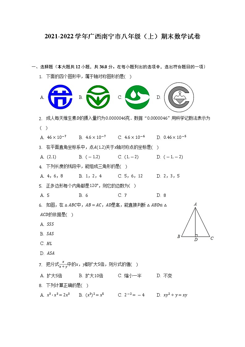 2021-2022学年广西南宁市八年级(上)期末数学试卷(含解析)第1页